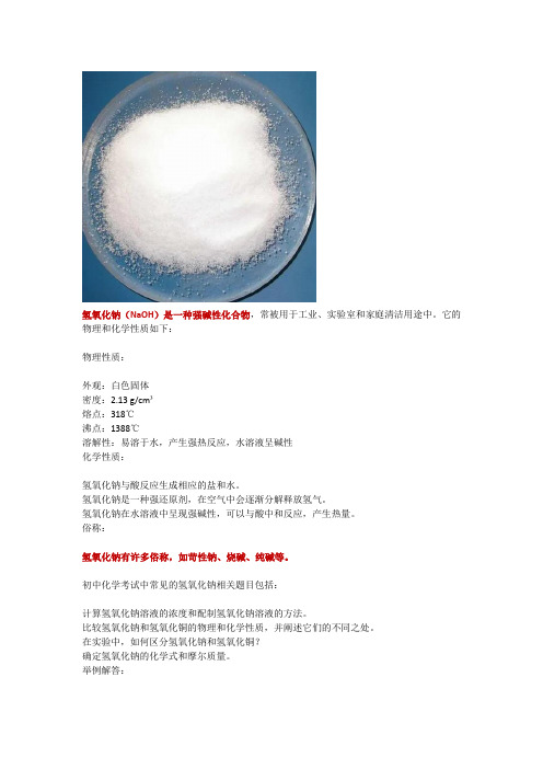 氢氧化钠化学式