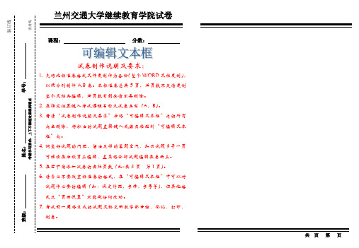 兰州交通大学继续教育学院试卷