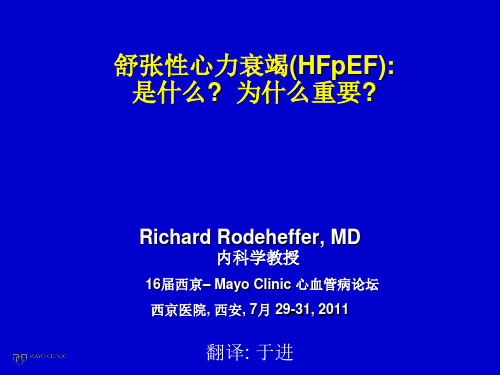 舒张性心力衰竭(HFpEF)： 是什么？ 为什么重要？