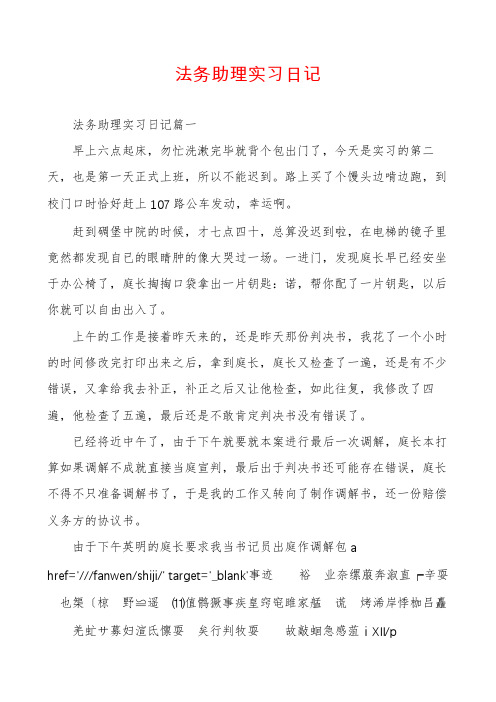 法务助理实习日记