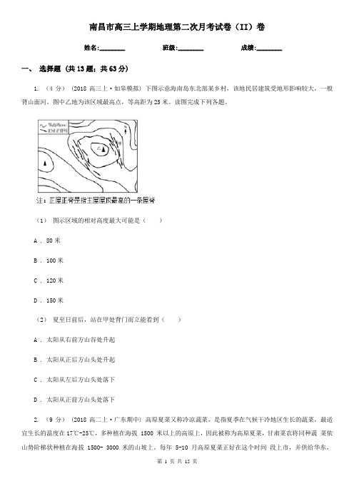 南昌市高三上学期地理第二次月考试卷(II)卷