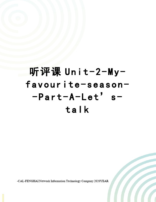 听评课Unit-2-My-favourite-season--Part-A-Let’s-talk