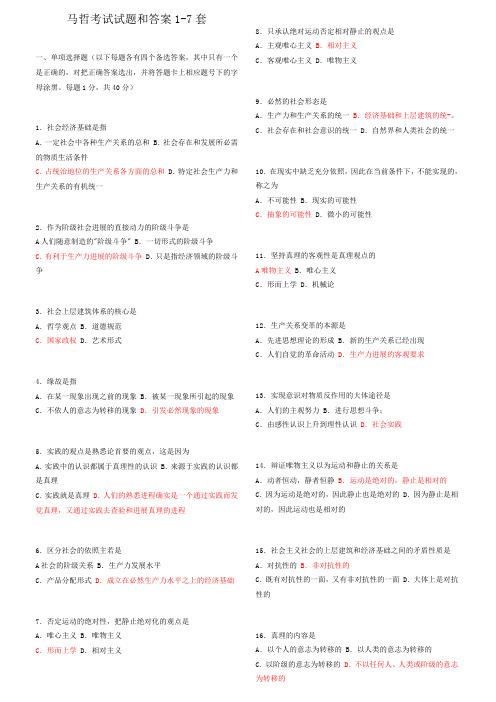 马哲考题及答案17套