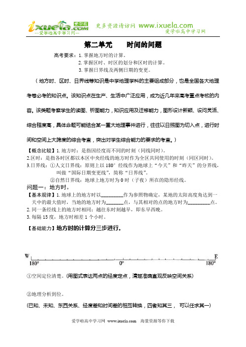 高中地理时间问题解法讲解-高中地理学习方法