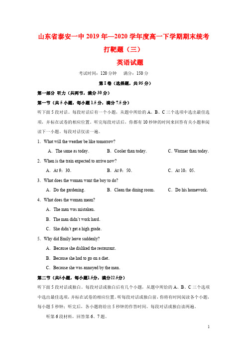 山东省泰安一中2019-2020学年高一下学期期末统考英语打靶题(山东卷)03(原卷版)