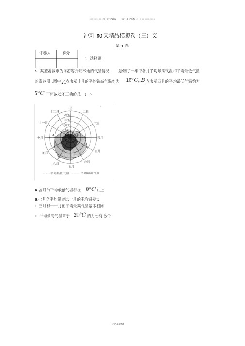 学届高考数学冲刺60天精品模拟卷三文01