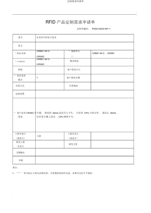 定制需求申请单