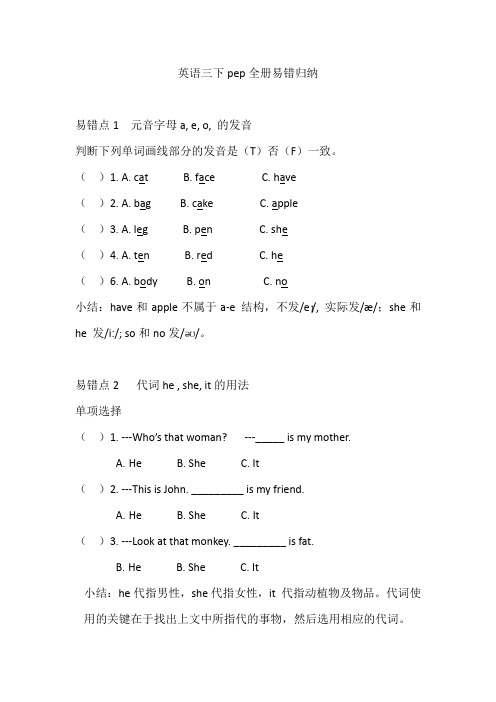 英语三下pep全册易错归纳