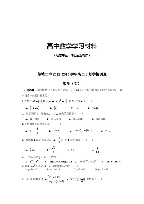 人教A版高中数学选修一高二5月学情调查