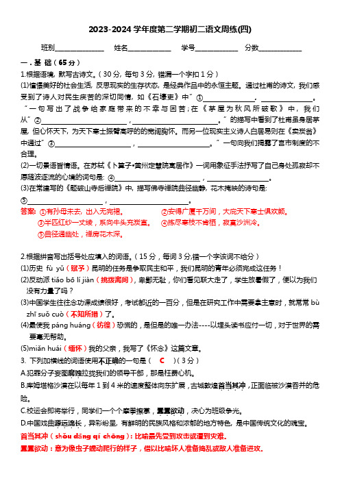 2023-2024学年第二学期八年级语文周测四题目(含答案)