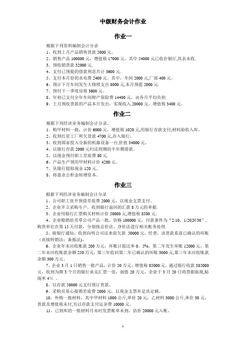 中南大学-中级财务会计作业及答案