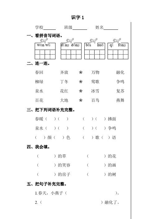 新人教版小学语文一年级下册一二单元课堂达标题