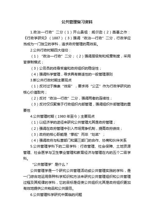 公共管理复习资料