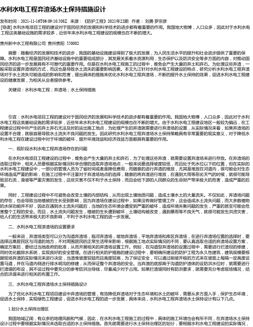 水利水电工程弃渣场水土保持措施设计