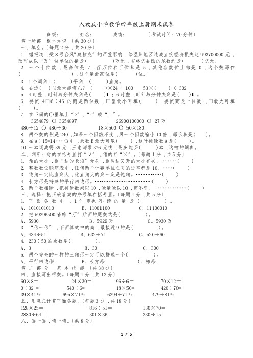 四年级上册数学试题期末素质检测｜ 河北省保定市 人教版(含答案)