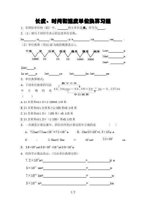 初二物理单位换算练习