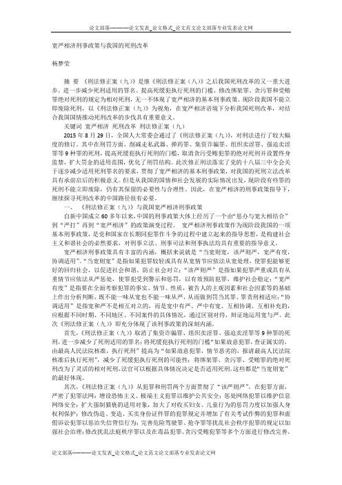 宽严相济刑事政策与我国的死刑改革