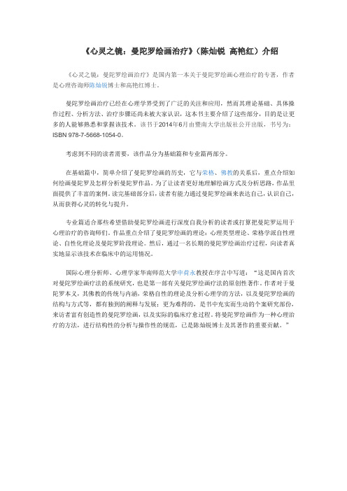 心灵之镜：曼陀罗绘画治疗