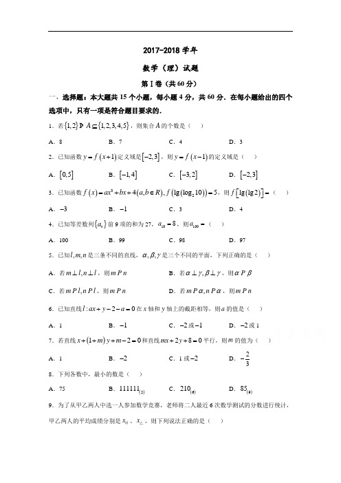 河北省冀州市中学2017-2018学年高二上学期开学调研理数试题 Word版含答案