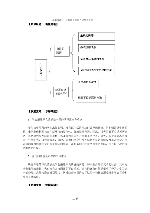 导学与测评第八课学会拒绝