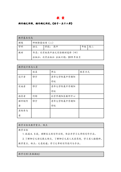 高二语文(北京版)-种树郭橐驼传(二)-教案牛老师