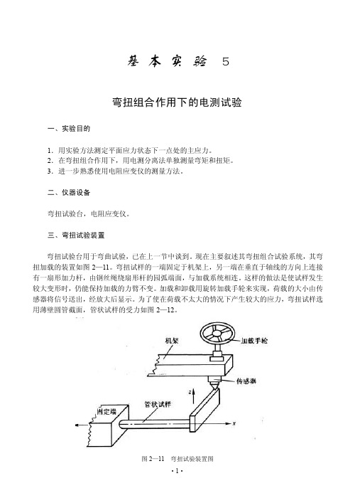 弯扭组合——精选推荐