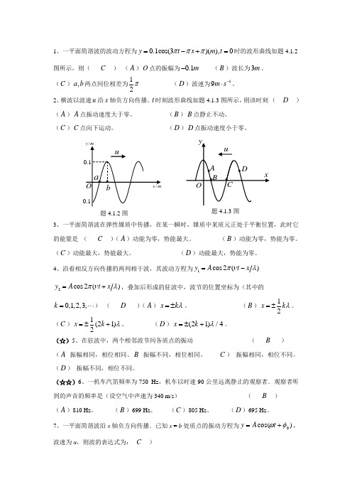 高等教育出版社大学物理第五版下册期末考试复习题