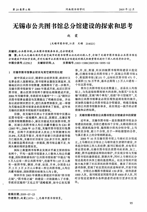 无锡市公共图书馆总分馆建设的探索和思考