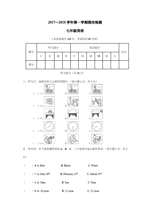 18学年上学期七年级期末考试英语试题(附答案)