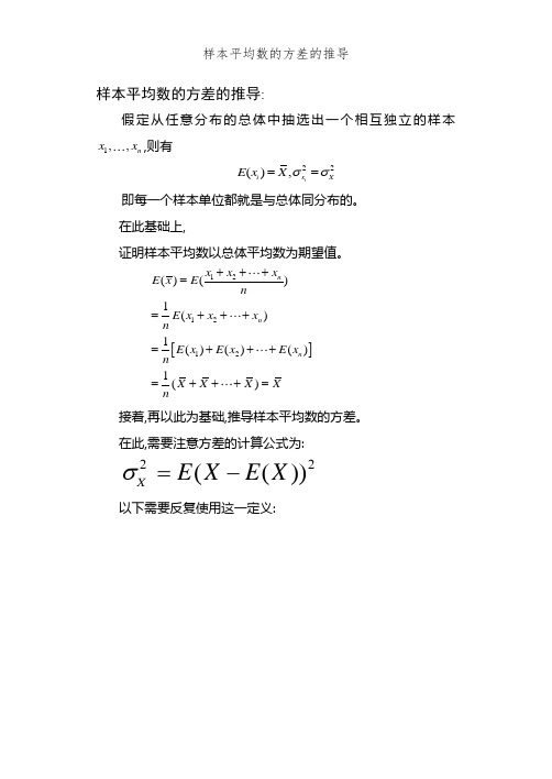 样本平均数的方差的推导