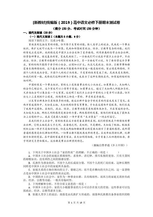 [新教材]统编版(2019)高中语文必修下册期末测试卷(Word版,含答案)
