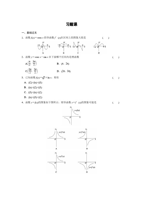 人教新课标版数学高二-人教B版选修2-2练习 第一章 习题课