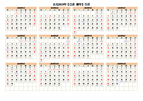 2019年日历(含阴历、节气)