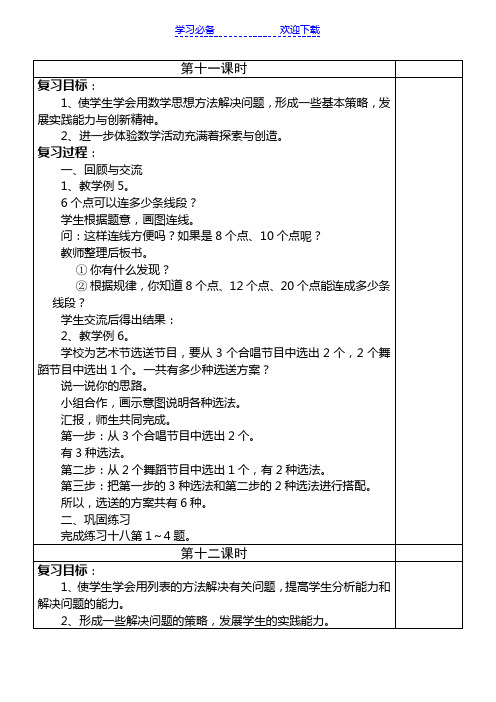 六年级下册数学教案第六单元整理和复习