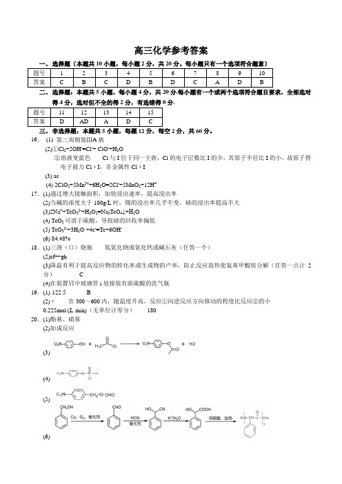 湖南省五市十校2020年下学期高三年级第二次大联考试题化学答案