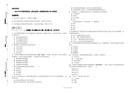 2019年中学教师资格证《综合素质》真题模拟试卷B卷 附答案