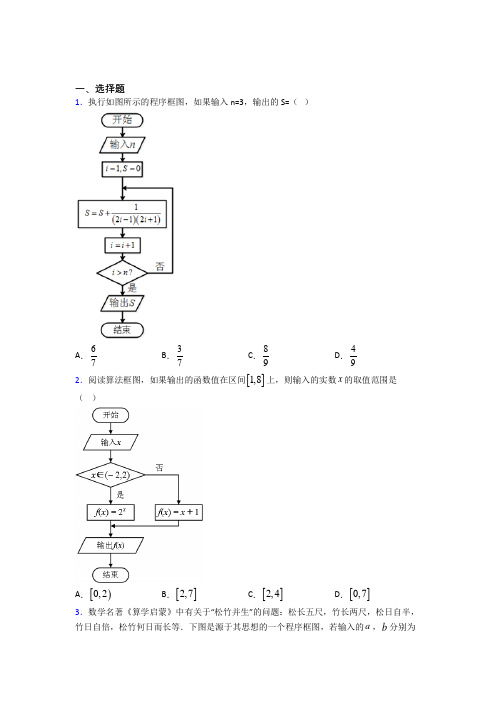 (易错题)高中数学必修三第二章《算法初步》测试题(含答案解析)