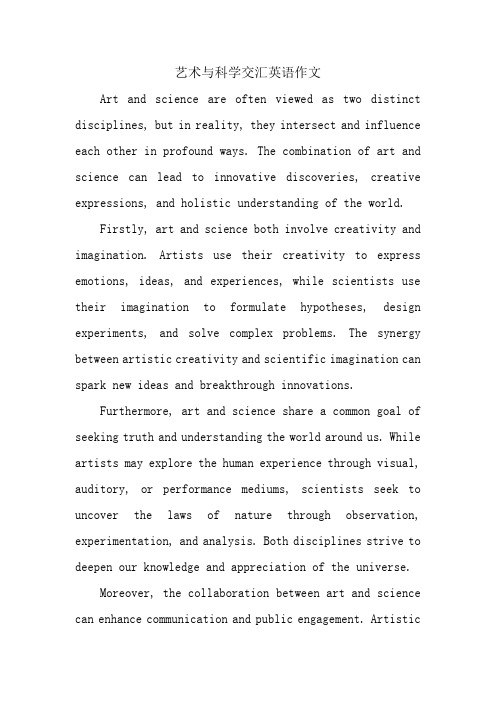 艺术与科学交汇英语作文