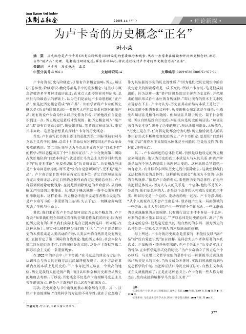 为卢卡奇的历史概念_正名_