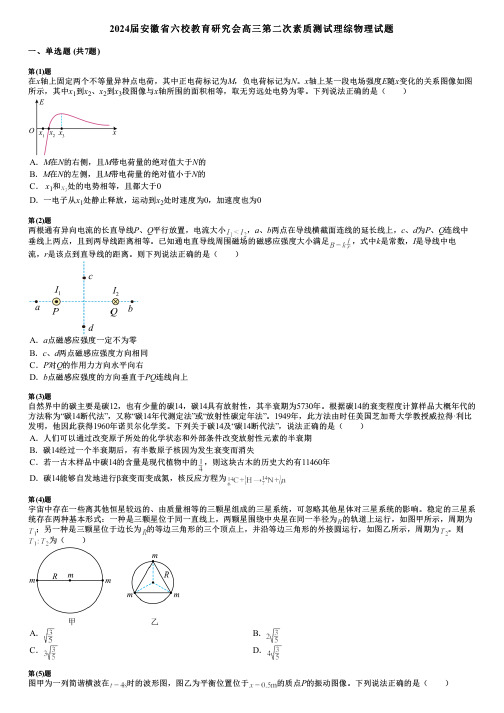 2024届安徽省六校教育研究会高三第二次素质测试理综物理试题