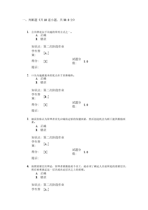 【VIP专享】北京邮电大学网络教育学院管理学第二阶段作业及答案