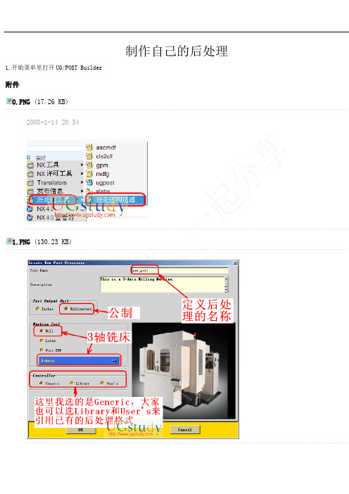 ug后处理教程