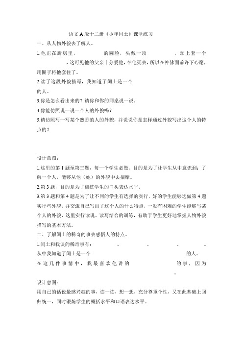 《少年闰土》作业设计
