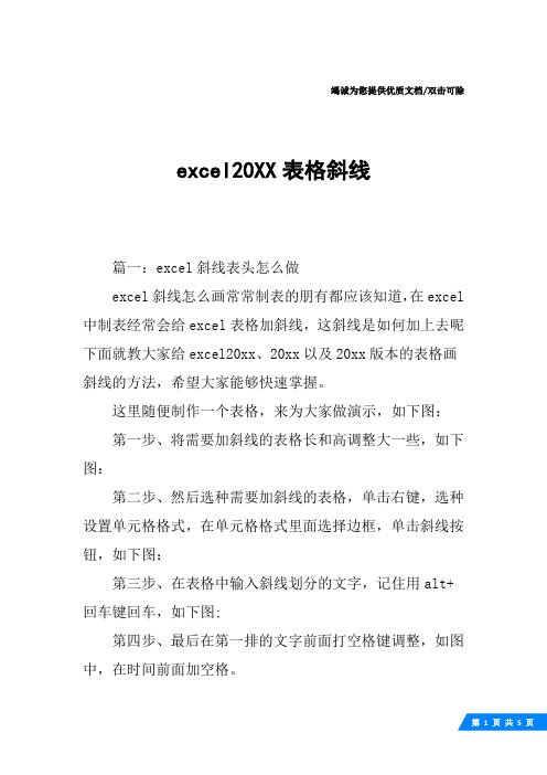 excel20XX表格斜线