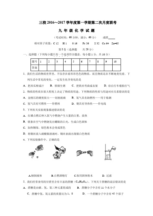 江苏省兴化市顾庄学区三校2017届九年级上学期第二次月考(12月)化学试题(附答案)$747418