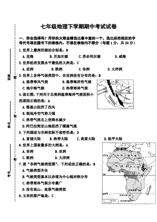 湘教版七年级地理下册期中考试试卷及答案【实验中学】[1]