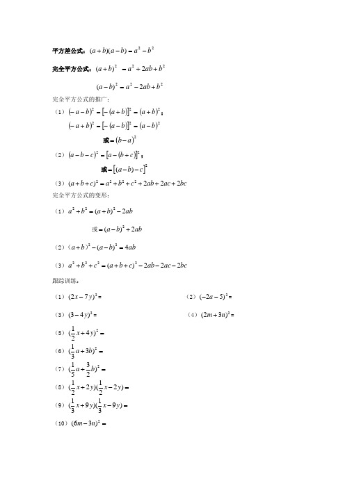 平方差、完全平方公式强化练习