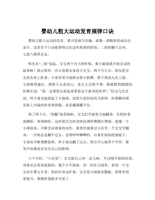 婴幼儿粗大运动发育规律口诀