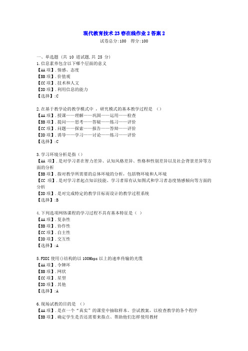 东北师范-现代教育技术23春学期在线作业2--学习资料[答案]2