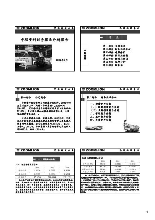 财务报表分析报告案例